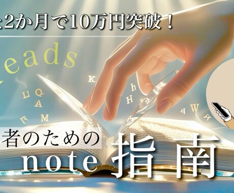 Threads×note収益化の方法をお伝えします Threads×noteで集客、販売までの流れを解説 イメージ1