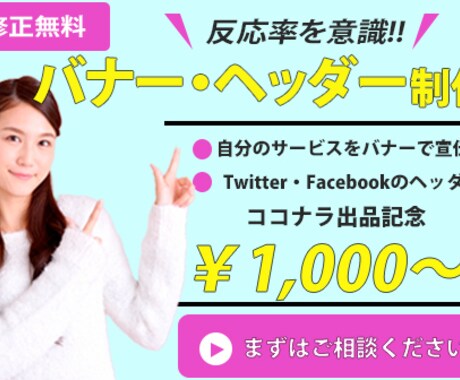反応率を意識！バナー広告制作行います 費用対効果の高いバナー広告を格安で提供いたします！ イメージ1