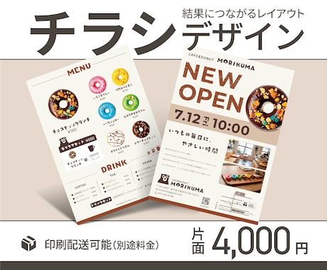 ターゲットに伝わるチラシデザイン作成します イメージ1