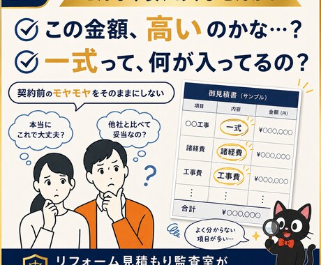 水回りリフォーム見積を第三者視点で確認します 【ライトプラン：見積書診断・判定コース】 イメージ2
