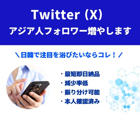 日韓混合フォロワー1,000人～増やします 【最短即日納品】減少率低｜振分け可能｜本人確認済み イメージ1
