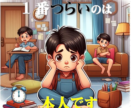 お子さんの悩みや不安、ご家族の悩みに寄り添います ★小学校教諭20年・みなさんの元気に役立ちたいです。 イメージ1