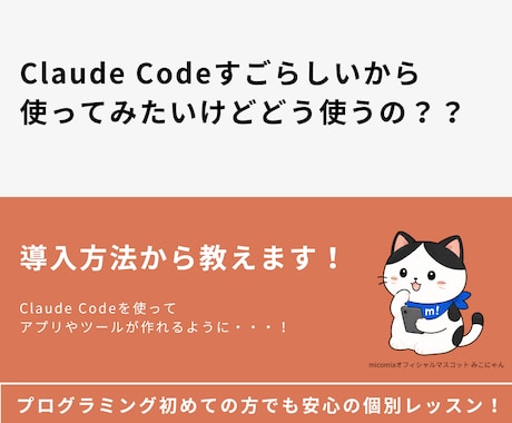 Claude Codeの使い方を開発会社が教えます プログラミング未経験など初心者の方でも大歓迎です！ イメージ2