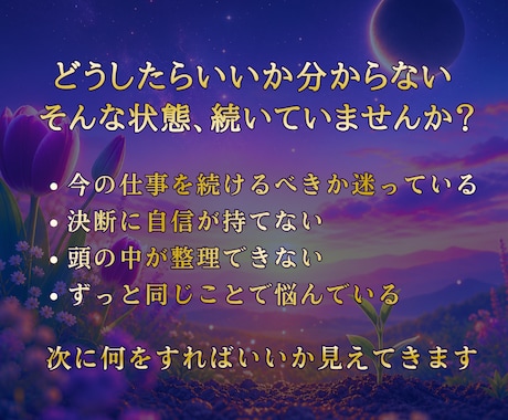 人生の迷いを整理し本心を読み解きます 迷いの原因を整理し前向きに進める状態へ イメージ2