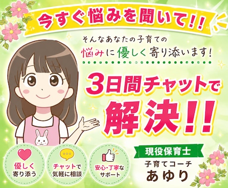 3日間★チャットで！子育ての相談受け止めます 悩み/不安/偏食/愚痴/登園渋り/ママ友　何でもお話下さい♡ イメージ1