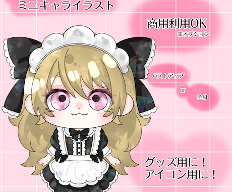 活動者様のミニキャラ･自分好みのミニキャラ描きます ミニキャラの立ち絵をキラキラ可愛い子に仕上げます! イメージ1