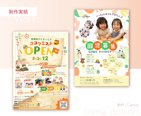 半額キャンペーン！目に留まる集客チラシを制作します 【全案件★5継続中】【修正は無制限無料！】 イメージ2