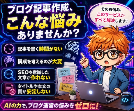 ブログ記事作成を自動化！GPTs＆Gem提供します 【収益化＆アドセンス合格実績】構成から本文までチャットで完結 イメージ2