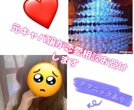 元キャバ嬢が恋愛相談お受けします 一時間男性でも女性でも恋愛相談お受けします。 イメージ1