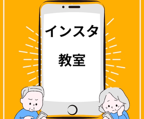 インスタ作成から運用方法を0から教えます 完全マンツーマンで経歴8年の私が徹底サポートします イメージ1