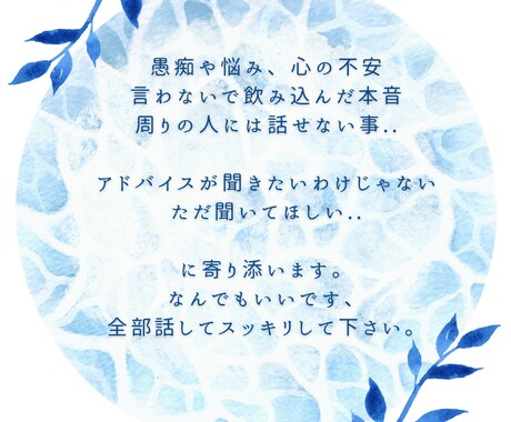 女性専用！ただ話をしたいだけでも、愚痴でも聞きます 元リラクゼーションセラピストが、あなたの心に寄り添います イメージ2