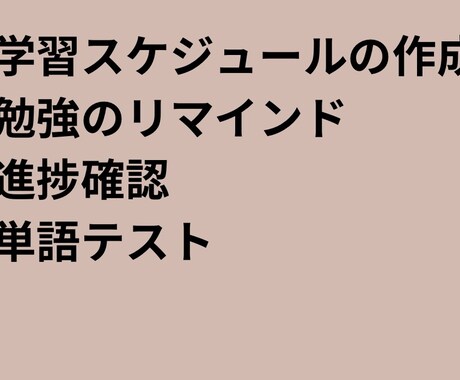 1人だと勉強できない！二人三脚でサポートします 英語勉強はダイエットと同じ！結果にコミット！ イメージ2