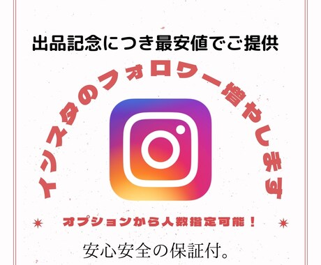 期限11月までフォロワー2000人増やします 出品記念につき最安値で最高人数のフォロワーを増やします。 イメージ1