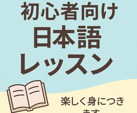 初心者向け日本語レッスンします 食べ物カードでわかりやすく楽しく会話練習 イメージ1