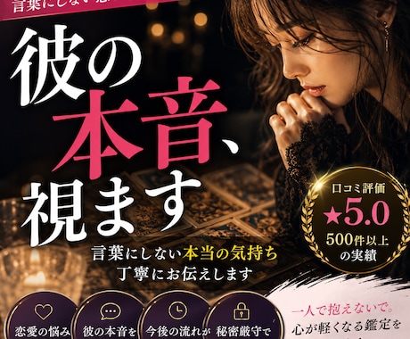 強力霊視♡タロットで愛する人の本音を鑑定します 復縁と既婚恋愛の本音を鑑定。あの人の今と近未来を視ます イメージ2