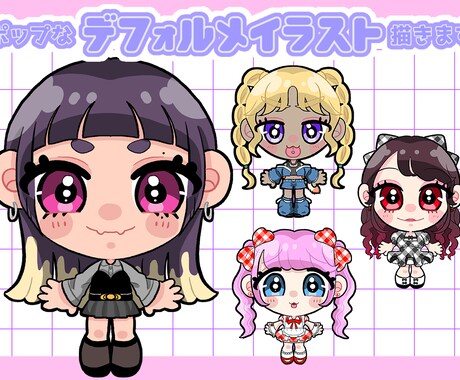 商用利用可能！ポップなデフォルメイラスト描きます SNSのアイコンなどにおすすめ！似顔絵/イメージキャラクター イメージ1