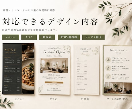 メニュー・チラシ等をデザインします 店舗・サービスに合わせて見やすく伝わる紙面を制作します イメージ2