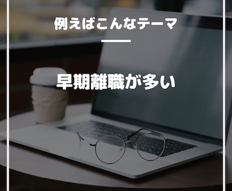 1週間相談し放題。組織課題の相談にお応えします 有資格者が責任を持って対応します。コンサル経験豊富。 イメージ2