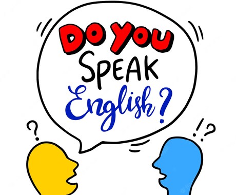 初心者向けの英会話レッスンします ★★たのしく英会話・スピーキング★★ イメージ2