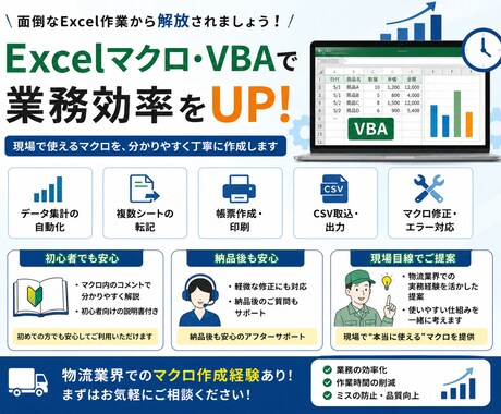 Excel作業をマクロ・VBAで自動化します 面倒な繰り返し作業を効率化します イメージ1