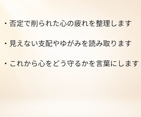 モラハラかもしれない夫婦関係の違和感を言語化します 気づきにくい違和感の正体をそっと言葉にします イメージ2