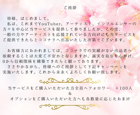 Instagramフォロワーを1万人増やします ココナラ新規参入に伴い7月までご挨拶キャンペーン実施中✨ イメージ2