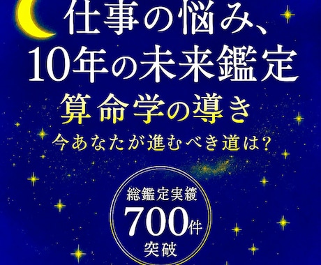 仕事運｜10年の未来が今を導く！算命学で解決します 宿命+天職+転職/起業/独立/金運など解決のベストタイミング イメージ1