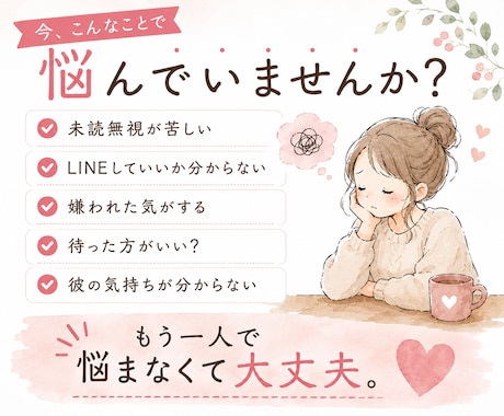復縁・未読無視・既読無視などのお悩みを読み解きます 彼との関係を整理し、これからどうしたらいいか一緒に考えますよ イメージ2