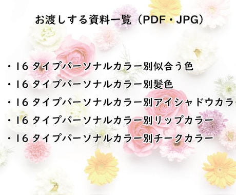 女性16パーソナルカラー診断します 診断後は16タイプ別でおすすめのヘアカラーやコスメカラーも イメージ2
