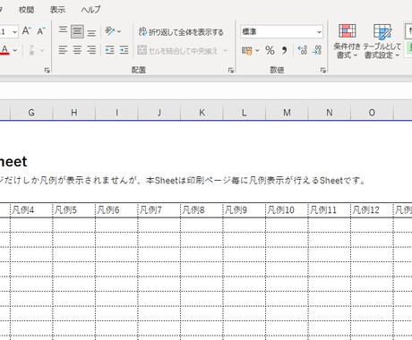 印刷頁毎に凡例が追加されるエクセルが手にはいります 表冒頭にある凡例を自動で追加・印刷できるExcelBook♫ イメージ2