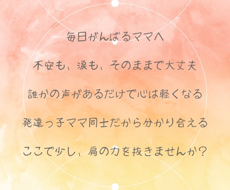 発達が気になるママへ　そっと寄り添う電話相談します 元小児科看護師✕発達障がい児ママが、育児や心のサポートを提供 イメージ2