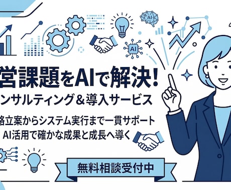 今流行りの生成AIで業務効率化の相談乗ります AI導入で作業時間を半分にする方法を実際に見せながら教えます イメージ1