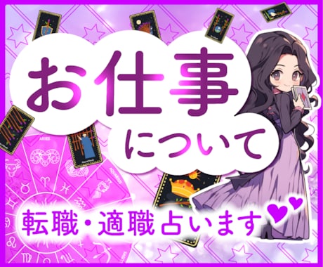 何でもお話しください♪タロットと数秘術で占います 転職／適職／起業／副業／二者択一／心が楽になる仕事のヒント イメージ1