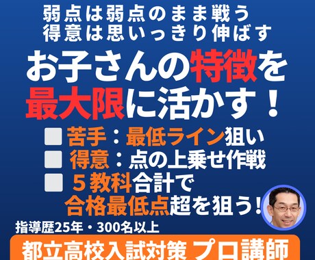 都立高校入試　直前対策・戦略設計 ご相談承ります 残り2週間！今こそ、お子さんの頑張りを最大限に生かす戦略を！ イメージ2