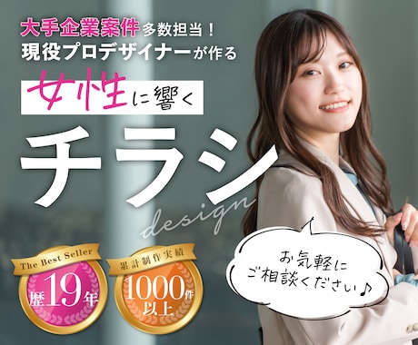 大手企業現役デザイナーがチラシ作成します イメージ1