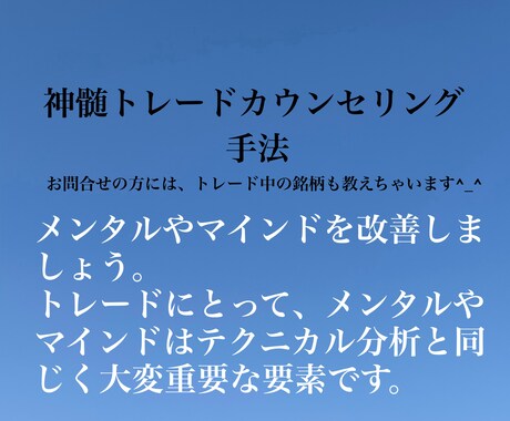 あなたのトレードの悩みを解決します 取引が上手くいかない貴方のメンタルや心理状況を改善しましょう イメージ1