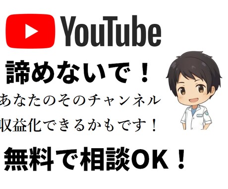 Youtube収益化の審査が通るよう解析診断します せっかく作ったそのチャンネル、収益化に出来る可能性あります イメージ1