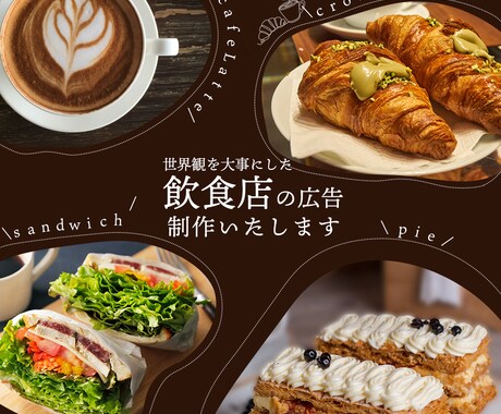 飲食店の魅力を最大限に引き出します 飲食店に特化したSNS用広告のデザイン制作をいたします イメージ1
