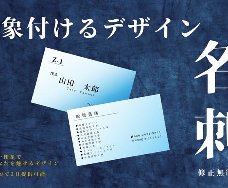 印象付けるデザイン名刺作成します ※シンプルなデザイン制作　最短1日納品可能（依頼内容による） イメージ1