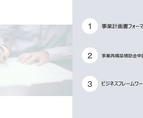 補助金用事業計画書テンプレートを提供します 中小企業診断士作成テンプレで効率良く事業計画書したい方必見！ イメージ2