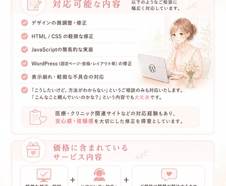 Webサイトのカスタマイズ・修正相談お受け致します ホームページの「ここだけ直したい…！」をサポートします。 イメージ2