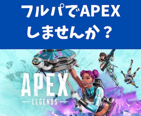 男2人でAPEXフルパ組みます もう変な方向に走っていく野良にイライラしない イメージ1