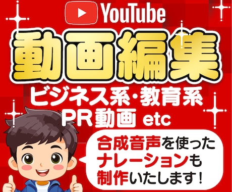 YouTube用動画編集します フルテロップもサムネも合成音声も全部まとめておまかせ下さい！ イメージ1
