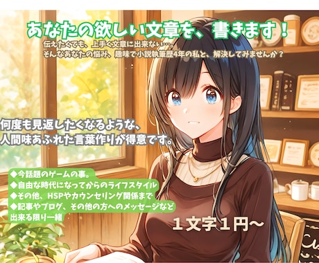 あなたの欲しい文章、書きます 心地よくて、自然と何度も見たくなる言葉を、使ってみませんか？ イメージ1