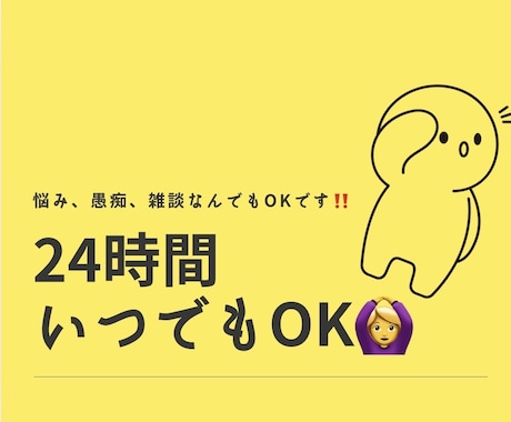 話まとまってなくても全然OKです。全部うなずきます 24時間いつでも！友達感覚でお話しましょう イメージ1