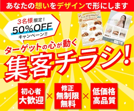 目に留まる！ターゲットに伝わる集客チラシ制作します 初心者の方も大歓迎！想いが伝わるチラシを丁寧にデザインします イメージ1