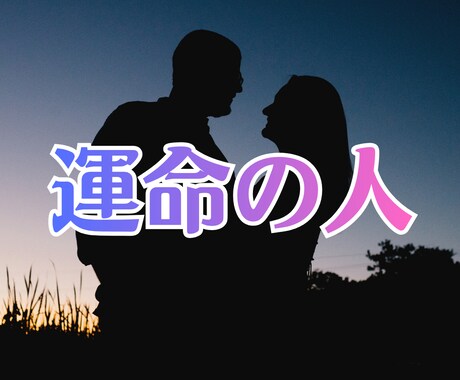 さまざまな人間模様、気になる人の本性を占います ◆あなたの人生に関わる人達との関係性をズバリ！お伝えします イメージ2