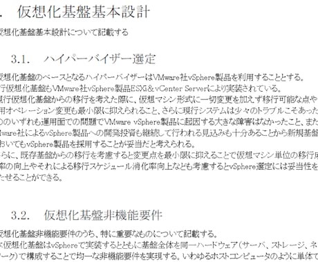 VMware仮想化基板設計書 販売します テンプレートを編集するだけで立派な設計書に！ イメージ1