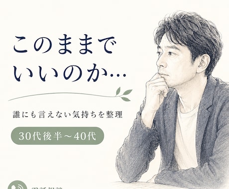職場でも家でも価値を見失う夜があります 誰にも言えない迷いを、一緒に並べて整理します イメージ1