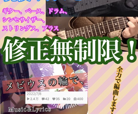 最安値！修正無制限でボカロPが編曲します あなたの眠っている曲をカッコよく！かわいくしましょう！ イメージ1
